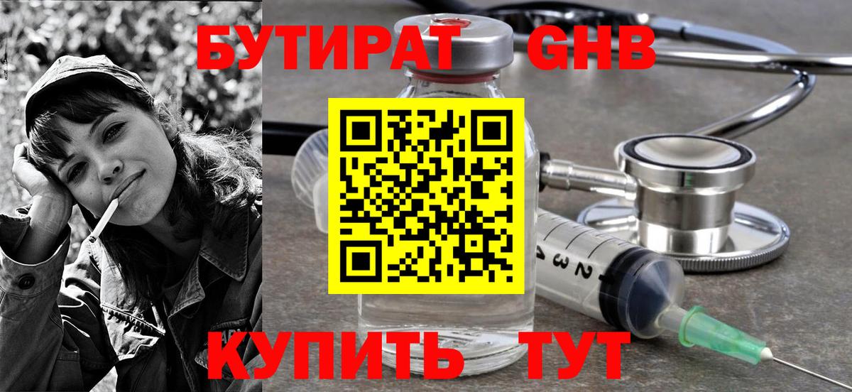 Красноярск  Бутират  Вход с VPN  БУТИРАТ оксана 