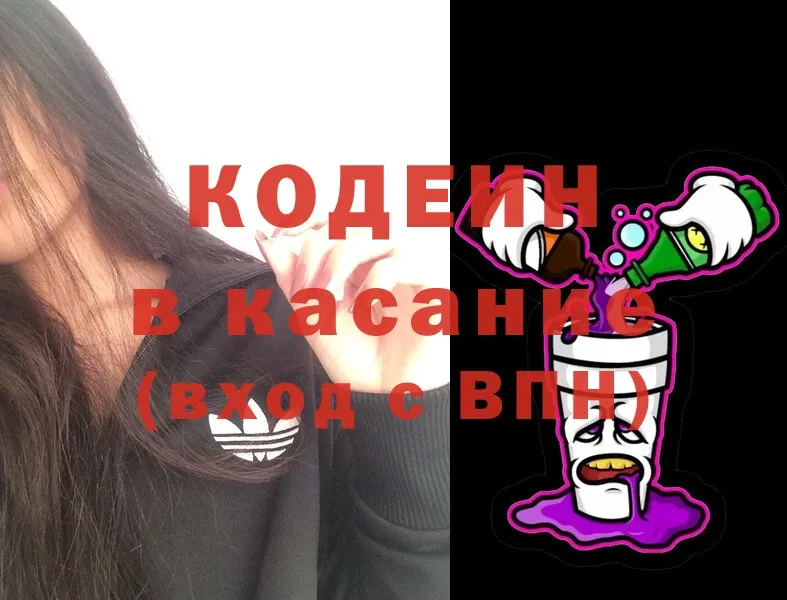 Кодеиновый сироп Lean Purple Drank  Красноярск 