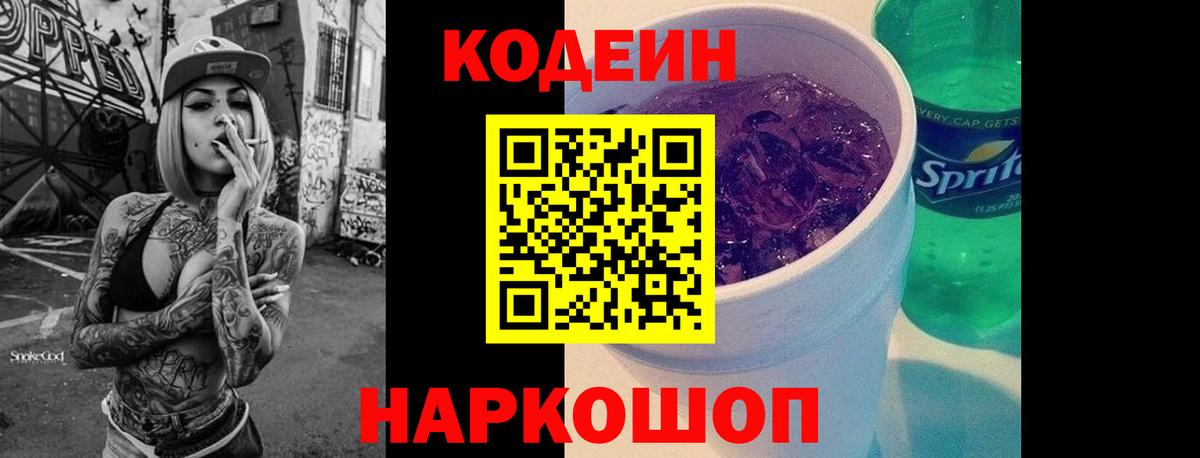 Красноярск  Кодеиновый сироп Lean Purple Drank  Вход с VPN  Кодеин Purple Drank 
