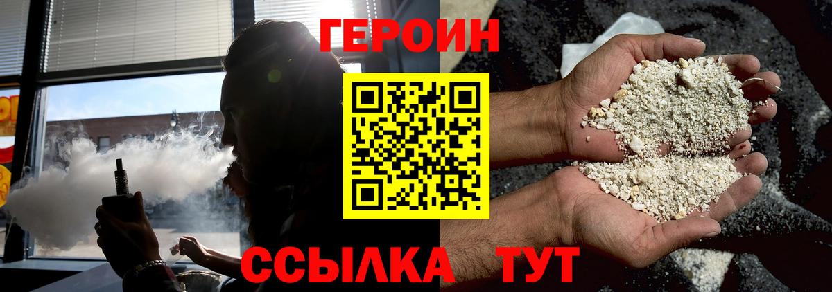 Красноярск  ГЕРОИН хмурый  ГЕРОИН  Вход с VPN 