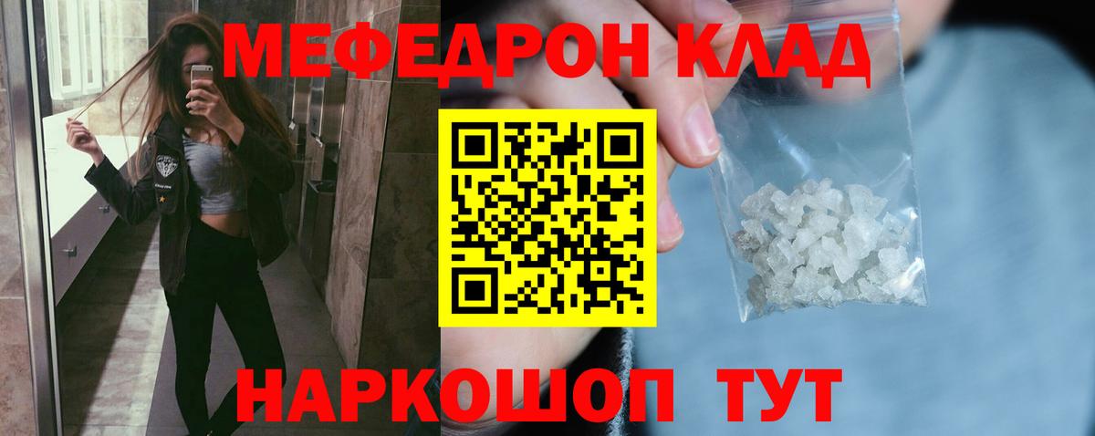 МЕФ кристаллы Красноярск