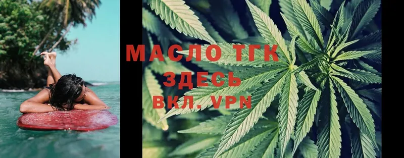 ТГК THC oil  Красноярск 