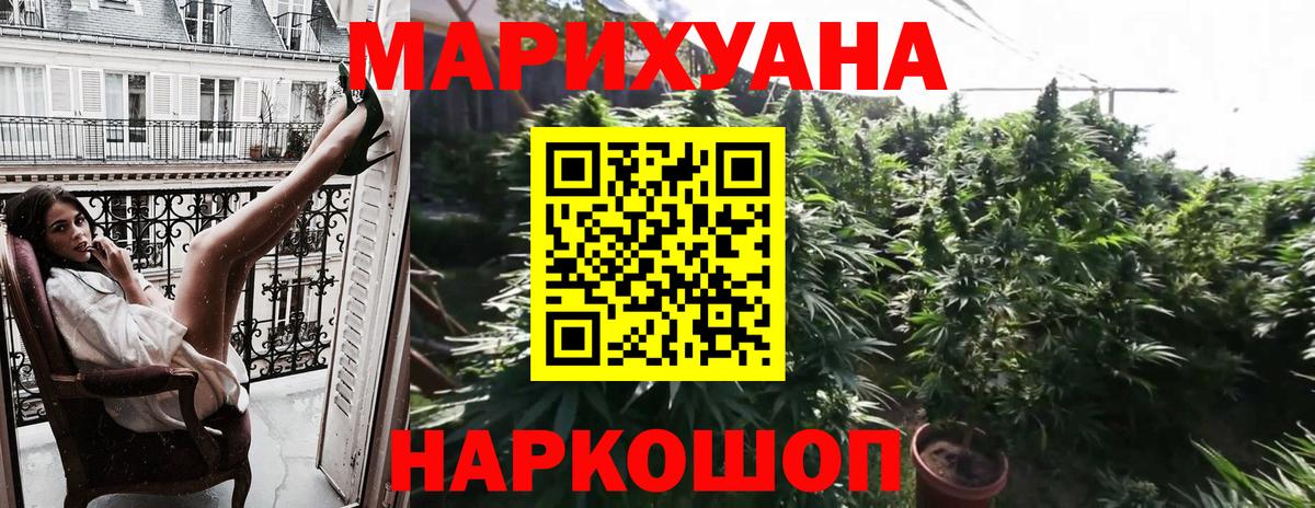 МАРИХУАНА Красноярск